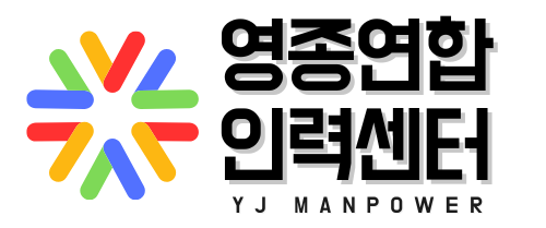 영종연합 인력 사무소 – 영종도 일용직 건설용역알선업체! 인부, 잡부, 철거인력, 노가다 등 인천 영종도 최대 직업소개소 사무실